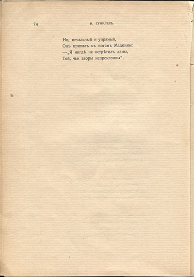 Жемчуга (1910). «Он поклялся в строгом храме...». Страница 74
