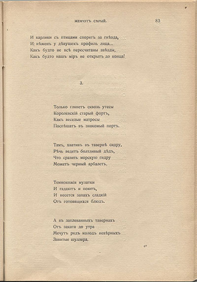Жемчуга (1910). «Только глянет сквозь утесы…». Страница 83