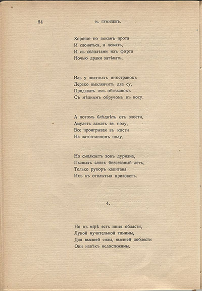 Жемчуга (1910). «Но в мире есть иные области…». Страница 84