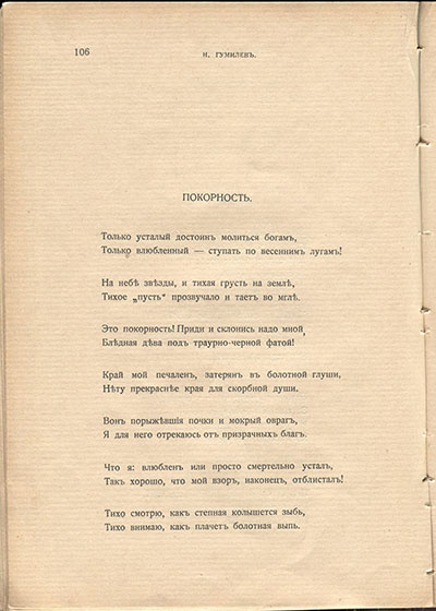 Жемчуга (1910). «Покорность». Страница 106