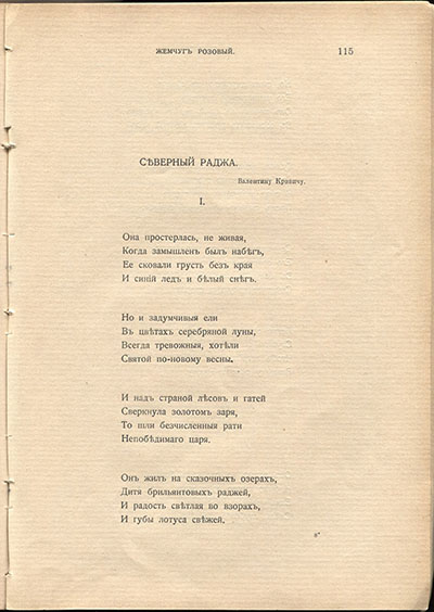 Жемчуга (1910). «Северный раджа». Страница 115