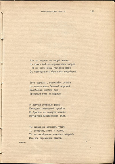 Жемчуга (1910). «Что ты видишь во взоре моем...». Страница 129