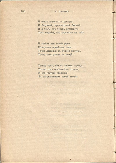 Жемчуга (1910). «Что ты видишь во взоре моем...». Страница 130
