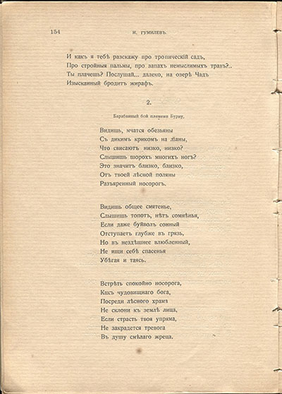 Жемчуга (1910). «Видишь, мчатся обезьяны
...». Страница 154