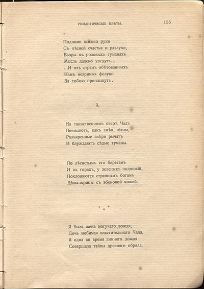 Жемчуга (1910). «На таинственном озере Чад
...». Страница 155