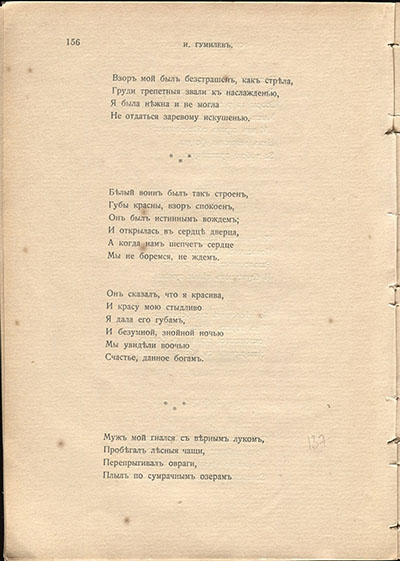 Жемчуга (1910). «На таинственном озере Чад
...». Страница 156