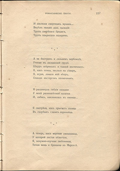 Жемчуга (1910). «На таинственном озере Чад
...». Страница 157