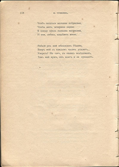 Жемчуга (1910). «На таинственном озере Чад
...». Страница 158