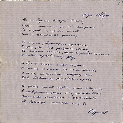 Марии Лёвберг