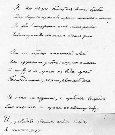 Я всю жизнь отдаю для великой борьбы…