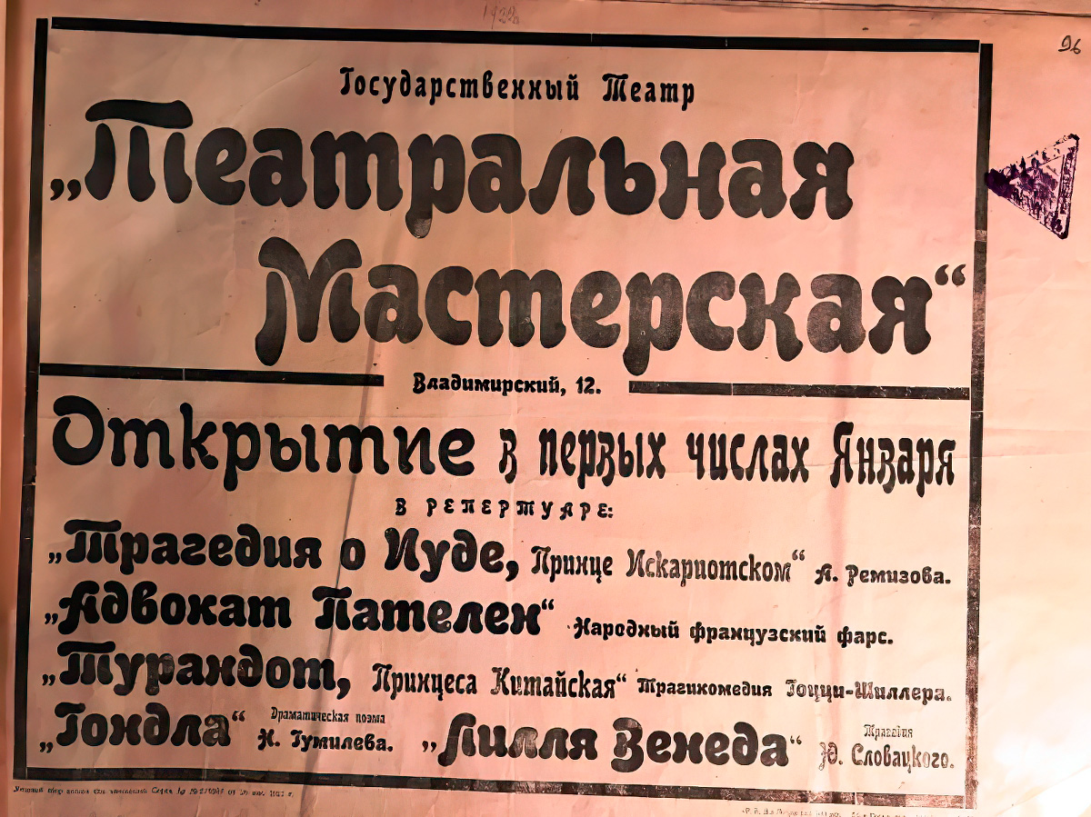 Афиша открытия театра «Театральная мастерская»