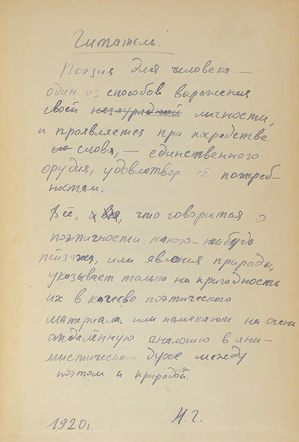 Читатель. Поэзия для человека...