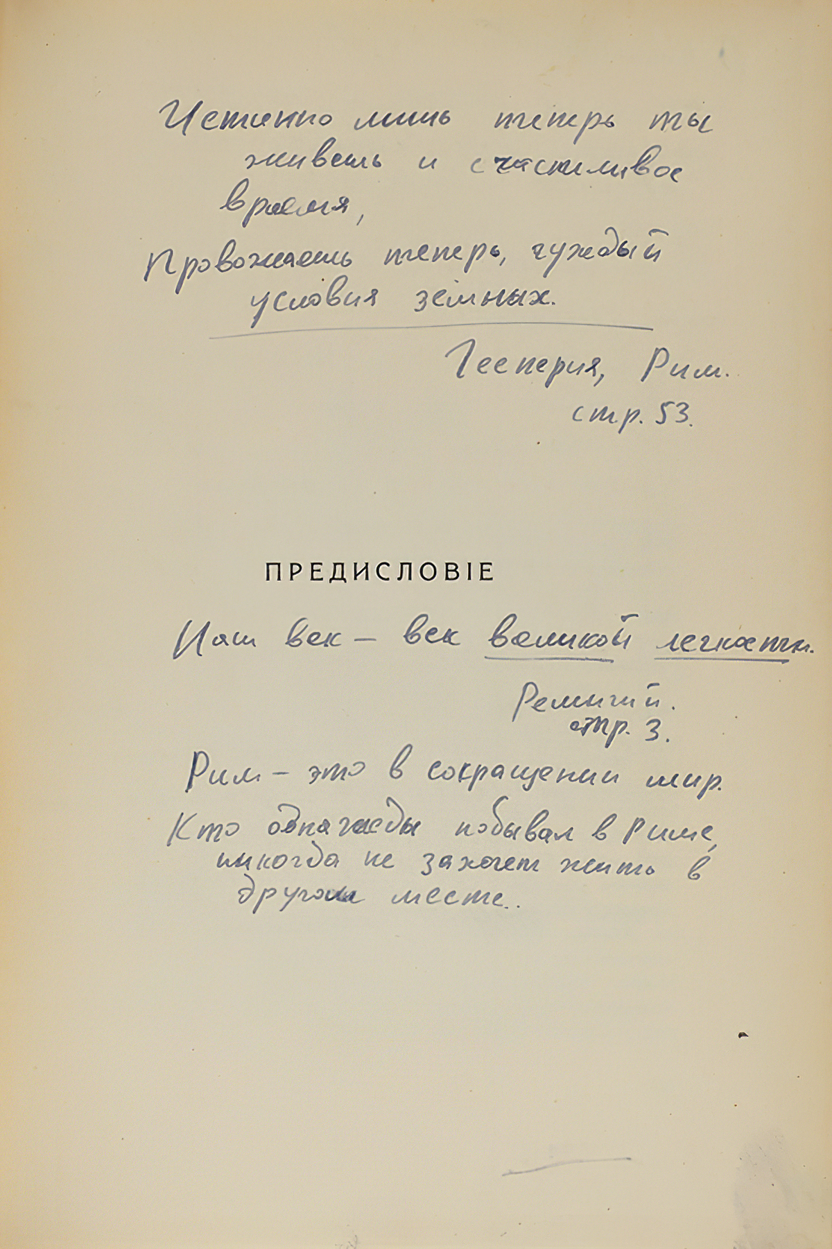 Читатель. Истинно ли теперь ты живешь...