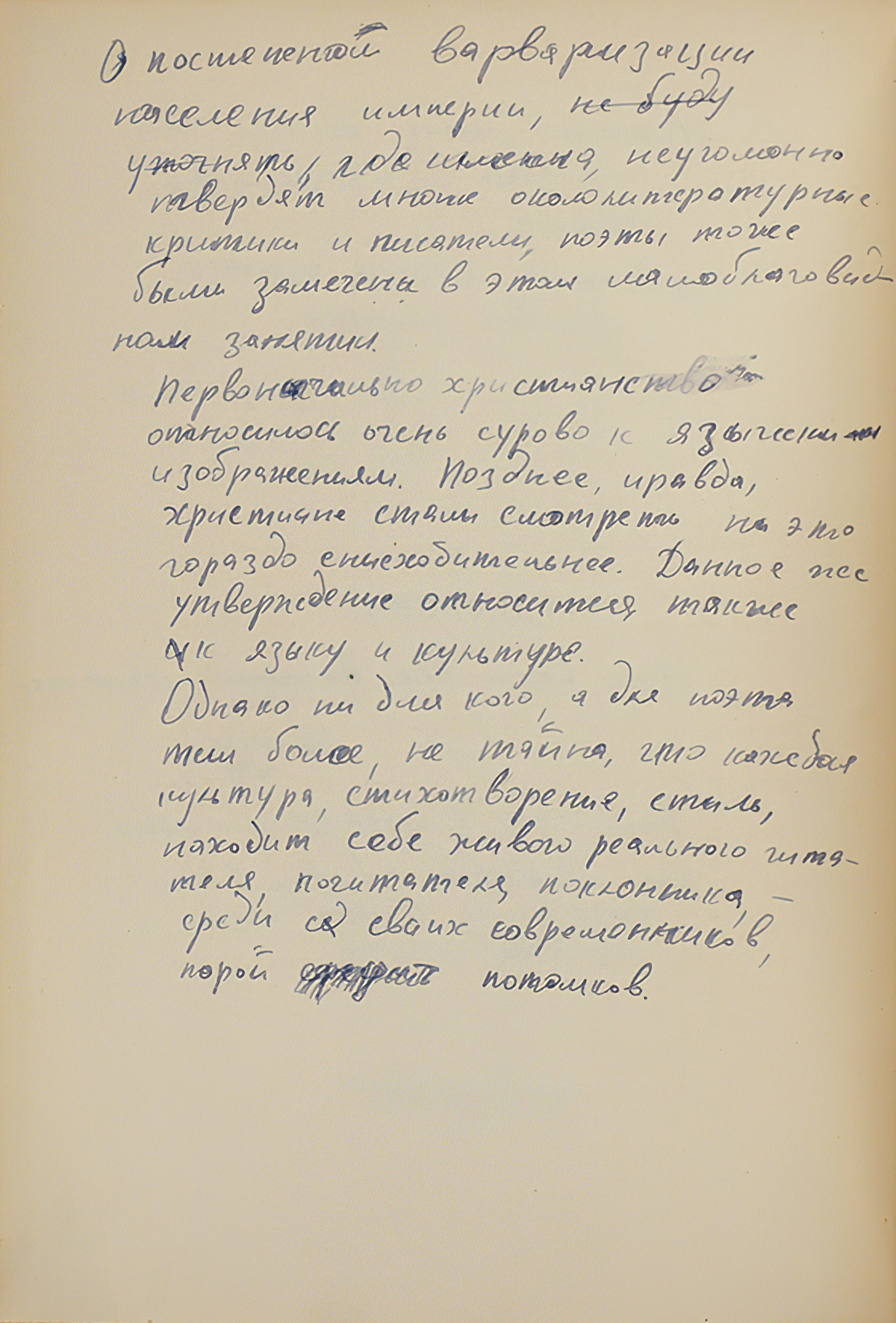 Читатель. О постепенной варваризации населения империи...