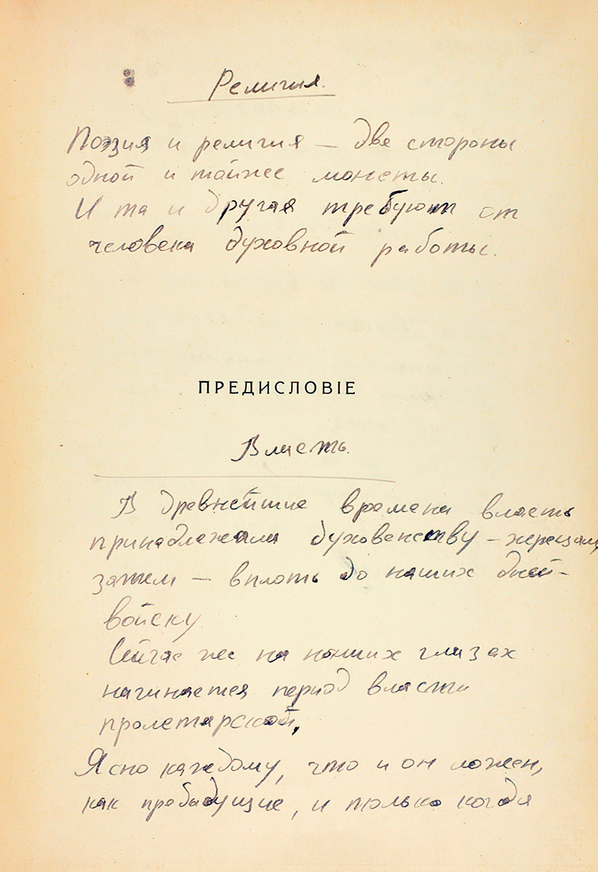 Религия. Власть