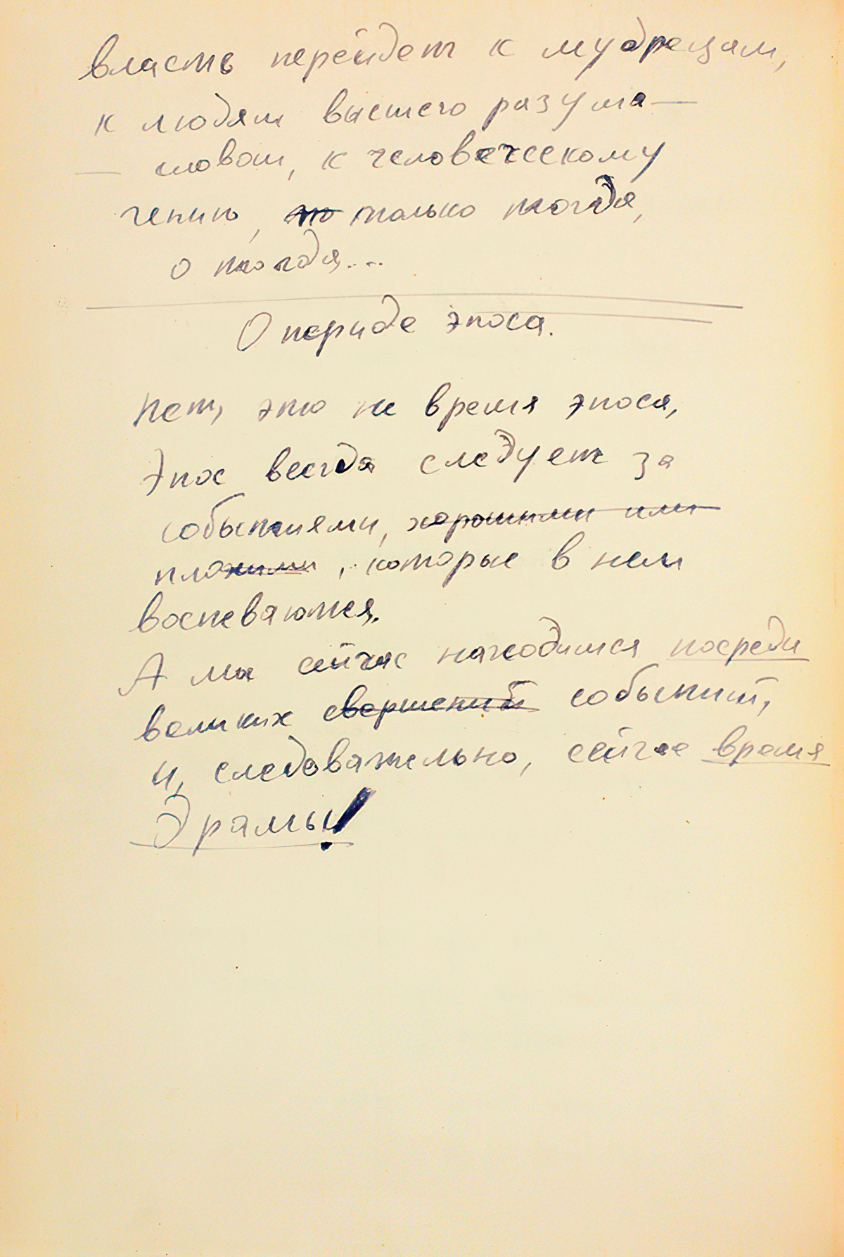 Власть. О периоде эпоса