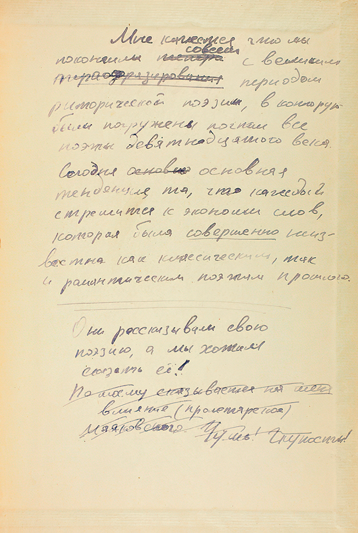 Мне кажется, что мы покончили...