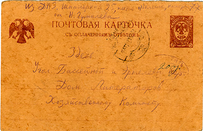 Письмо хозяйственному комитету Дома литераторов из Дома предварительного заключения. Лицевая сторона