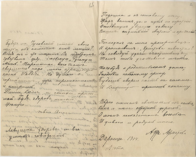 Письмо Анны Ахматовой. 17 июля 1914 г. Лист 2