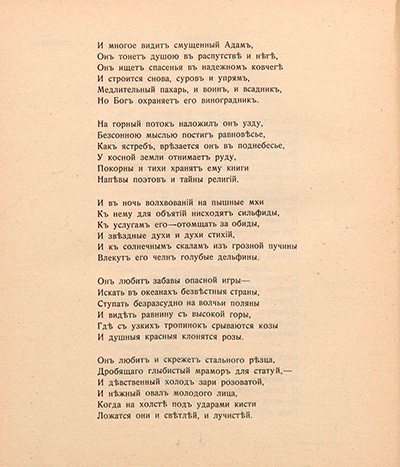 Сон Адама. Лист 2. Аполлон. 1910. № 5