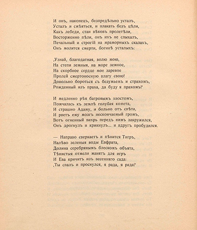 Сон Адама. Лист 4. Аполлон. 1910. № 5