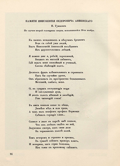 Памяти Анненского. Лист 1. Аполлон. 1912. № 9