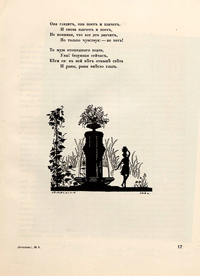 Памяти Анненского. Лист 2. Аполлон. 1912. № 9