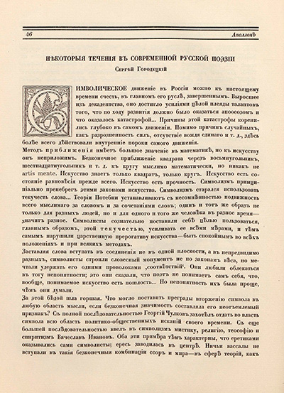 Некоторые течения в современной русской поэзии. Лист 1. Аполлон. 1913. № 1