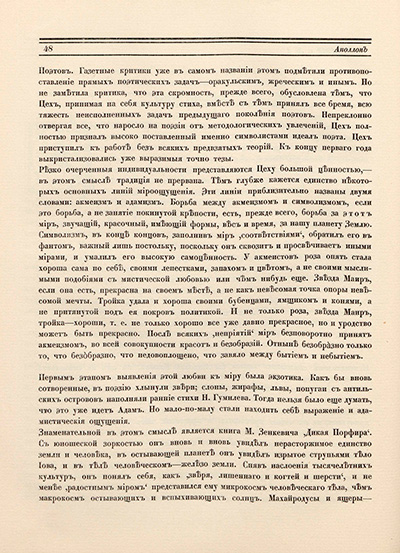 Некоторые течения в современной русской поэзии. Лист 3. Аполлон. 1913. № 1
