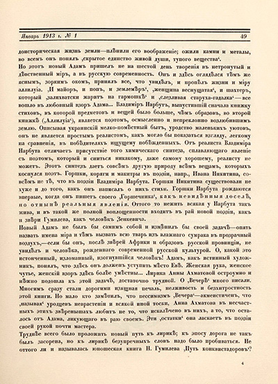 Некоторые течения в современной русской поэзии. Лист 4. Аполлон. 1913. № 1