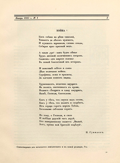 Война. Аполлон. 1915. № 1