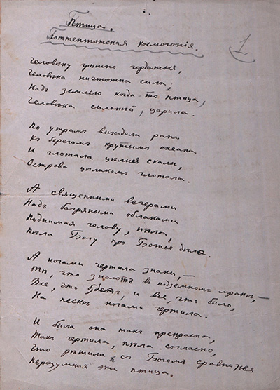 Птица. Готтентотская космогония. Лист 1