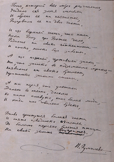 Птица. Готтентотская космогония. Лист 2