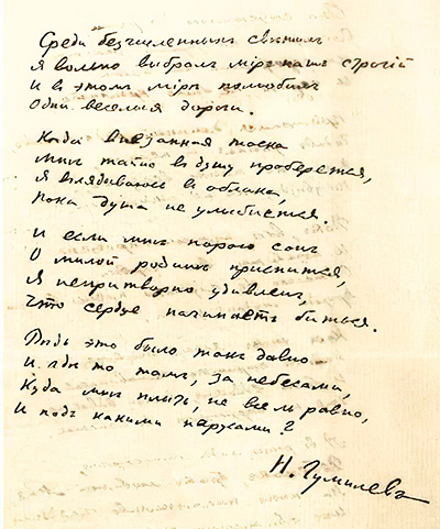 Среди бесчисленных светил...