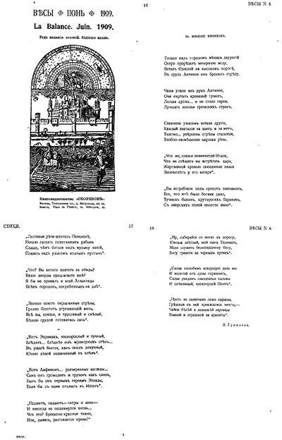 Избиение женихов. Весы №6. 1909