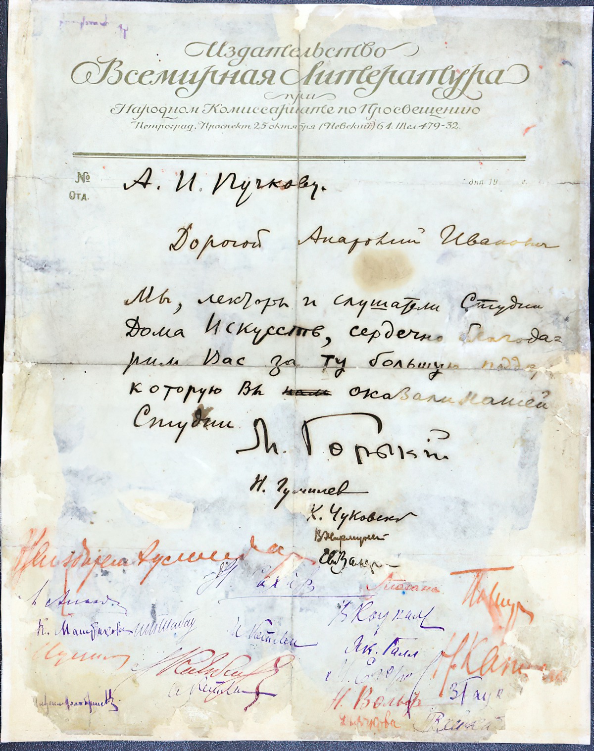 Благодарственное письмо