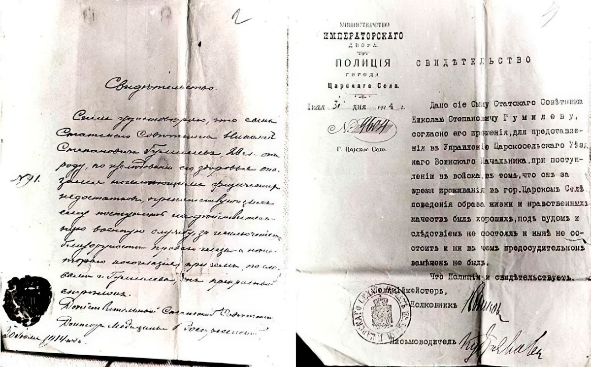 Свидетельства о здоровье и благонадежности