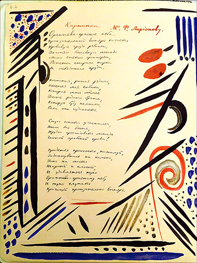 «Парижский альбом»