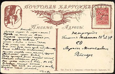 Открытка Ларисе Рейснер