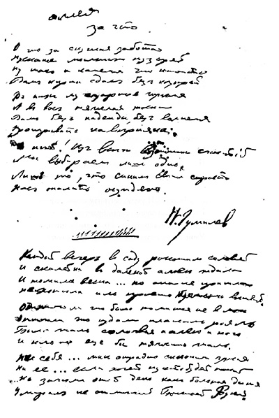 «За что», «В саду»