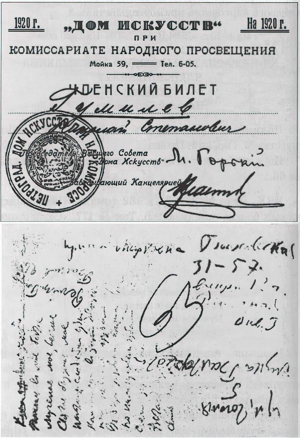 Членский билет «Дома искусств»