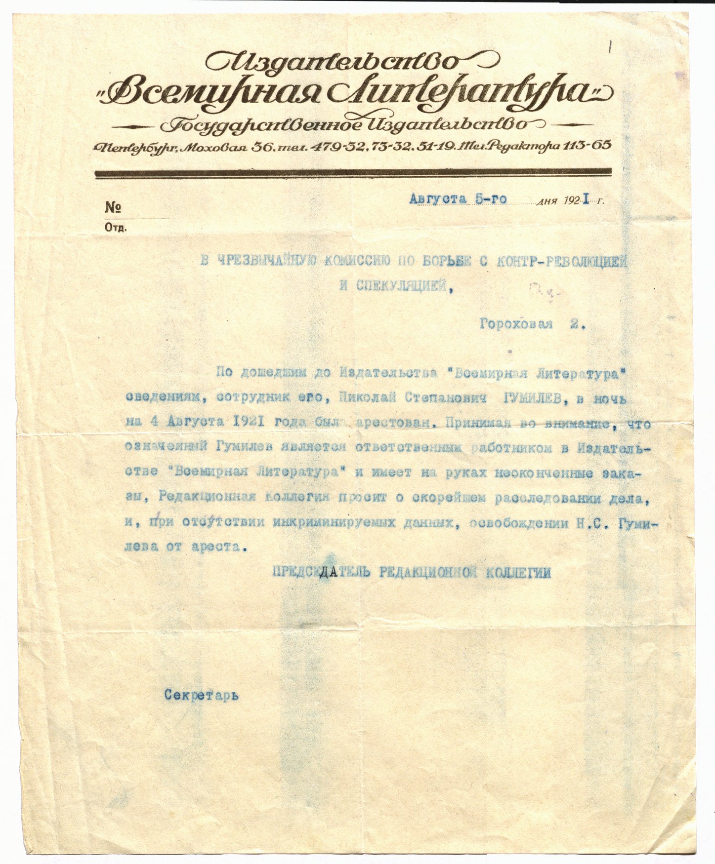 Ходатайство издательства «Всемирная литература»