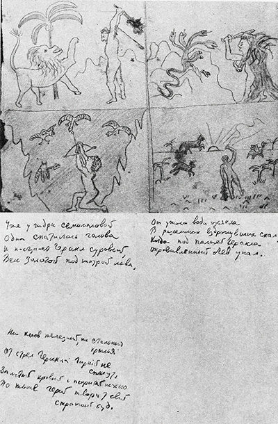 Рисунки Н. Гумилёва для сына Льва