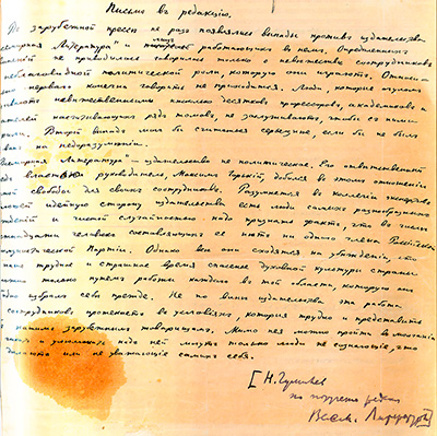 Письмо в редакцию