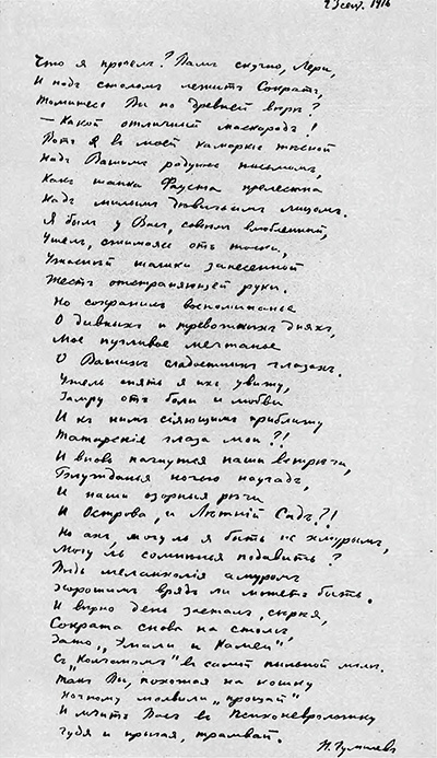 Письмо Ларисе Рейснер