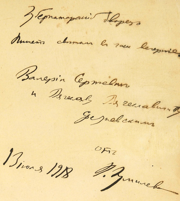 Валерии Сергеевне и Вячеславу Вячеславовичу Срезневским