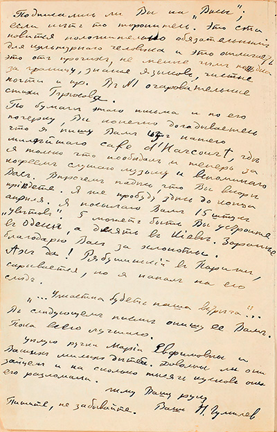 Письмо Мстиславу Фармаковскому. Лист 2