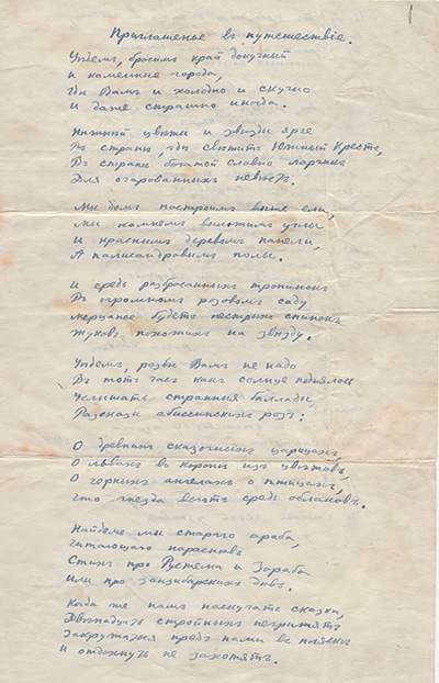 Приглашение в путешествие. Лист 1