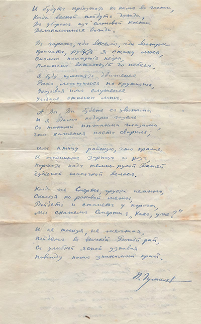 Приглашение в путешествие. Лист 2