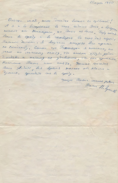 Письмо к Ольге Арбениной